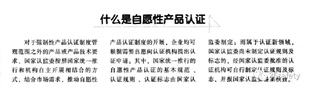 從強(qiáng)制性認(rèn)證到自愿性認(rèn)證