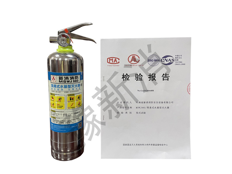 980簡易式水基型滅火器